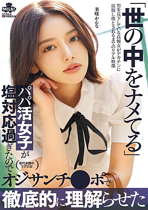 This Sugar Daddy Girl Was So Cold That She Had To Be Made To Understand Thoroughly By An Old Man's Dick. Kanna Misaki