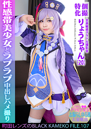 Individual shooting specialization, whole body sensitive gravure idol photoshoot Ryo-chan (20) Machida Lens' BLACK KAMEKO FILE.107 Miss Young ●● Gravure Queen Peeing Loose Tide Massive Spouting Erogenous Zone Beautiful Girl and Lovey-Dovey Creampie POV