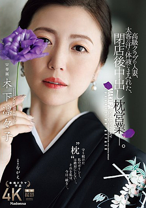 A Married Woman Working At A High-class Club, Covered In The Sweat And Bodily Fluids Of A Big-time Customer, Engages In Creampie Sex After Closing Time. Kinoshita Rinko