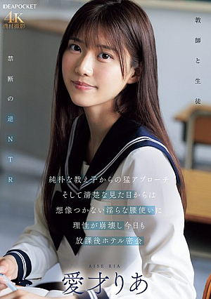 An Innocent Student Approaches Me Fiercely, And I Can't Imagine Her Innocent Appearance, But Her Lewd Hip Movements Make Me Lose My Reason, And Today We Have Another After-school Hotel Secret Rendezvous - Ria Aisai