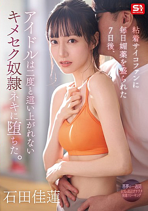 After Being Dr**ged Daily By An Obsessive Psychopath For Seven Days, The Idol Has Become A Drug-addicted Slave From Which She Will Never Be Able To Climb Again. Karen Ishida