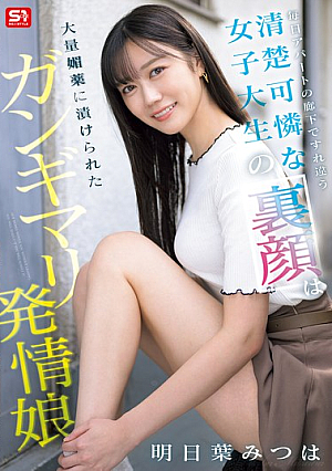 The Innocent And Lovely College Girl I Pass By In The Hallway Every Day Is Actually A Horny Girl Who's Been Soaked In A Lot Of Aphrodisiacs - Mitsuha Asuha