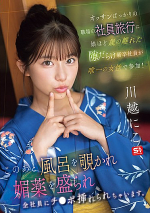 New Employee, Almost Old Enough To Be My Daughter, Is The Only Woman On A Company Trip For A Workplace Full Of Middle-aged Men! After This, She Is Spied On In The Bath, Given An Aphrodisiac, And All The Employees Have Their Dicks Inserted. Kawagoe Niko