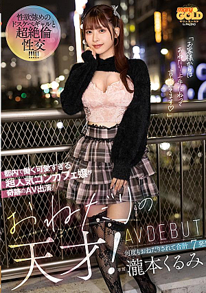 A Genius At Begging! A Super Cute And Super Popular Con Cafe Girl Working In Tokyo Makes A Miraculous AV Appearance! She's Been Begged So Many Times That She Gets A Total Of 7 Shots! AV DEBUT Kurumi Takimoto