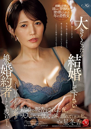 "Marry Me When You Grow Up," The Boy Who Said This To Me Showed Up As My Daughter's Fiance... The Night He Announced Their Marriage, I Found Myself Engrossed In His Grown-up Body. Hoshi Fuyuka