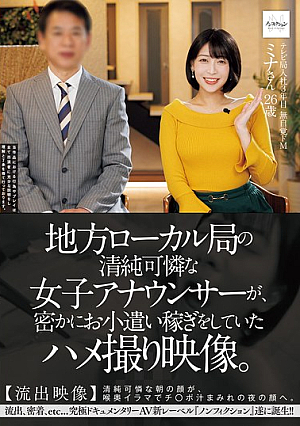 A Video Of A Pure And Lovely Female Announcer From A Local Local Station Secretly Making Some Extra Cash. [L**ked Video] Her Innocent And Lovely Morning Face Is Transformed Into A Face Covered In Dick Juice At Night After Deep Throating.