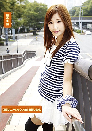 Sun Will Lend A Cute Girl Knee Socks. Chika Color Picture [Uncensored L**ked]