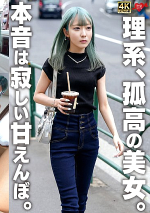 A beautiful, solitary science student. But in reality, she's a lonely, spoiled girl.