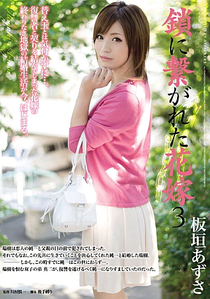 Bride 3 Itagaki Azusa was in chains [Uncensored L**ked]