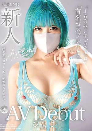 Newcomer AV Debut "163 Cm, 52 Kg" "Famous Cosplayer" Super Beautiful Breast Cosplayer Shocking AV Debut Pinako