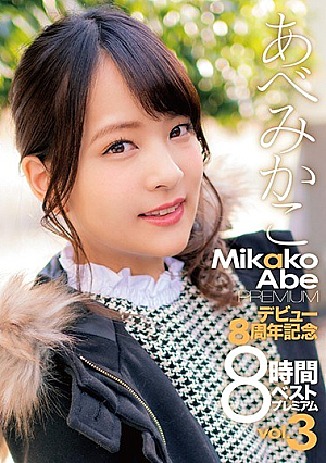 Abe Mikako Debut 8th Anniversary 8 Hours Best Premium VOL.3