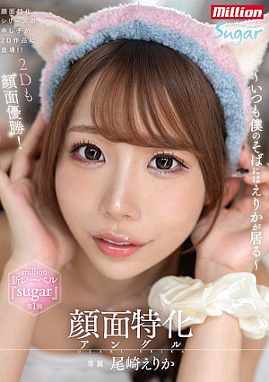 Facial Special Angle ~Erika Is Always By My Side~ Erika Ozaki