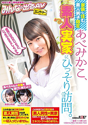 Amateur Living With His Family Limited To Abe Mikako, Secretly Visiting An Amateur Family Home.