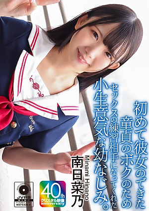 [4K] My cheeky c**ldhood friend became my sex practice partner for me, a virgin who just got her first girlfriend. Minami Hinano