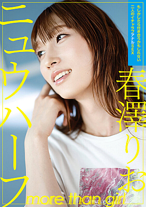 Transsexual Rio Harusawa Lovely anal sex between two people who might be dating