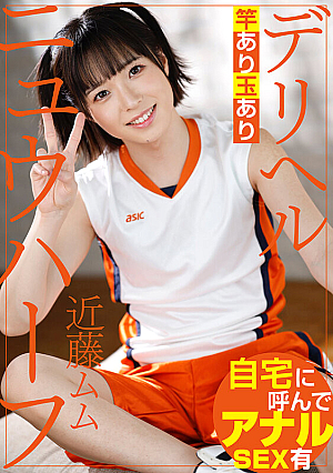 Transsexual Delivery Health Mumu Kondo