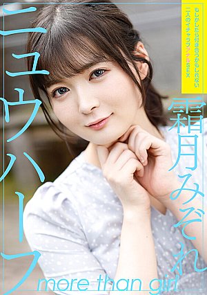 Transsexual Mizore Shimotsuki Lovely anal sex between two people who might be dating