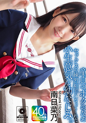 [4K] My cheeky c**ldhood friend became my sex practice partner for me, a virgin who just got her first girlfriend. Minami Hinano