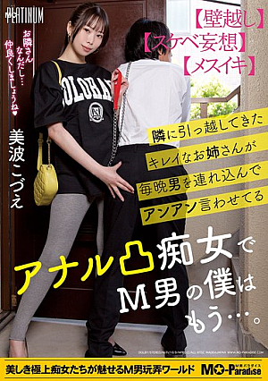 The Beautiful Girl Who Moved In Next Door Brings Men Over Every Night And Makes Them Moan With Pleasure. She's An Anal Slut Who's Making Me A Masochist... Minami Kozue