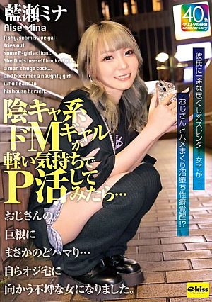 A Shy, Submissive Gal Tries Out Some P-activities On A Whim... But Ends Up Getting Hooked On The Man's Huge Cock... And Becomes A Naughty Woman Who Heads To The Man's House Herself. Aise Mina