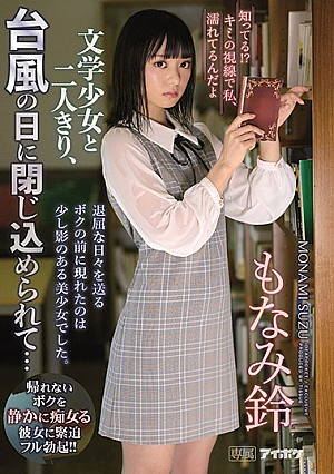 I Know! ? I'm Wet With Your Gaze, I'm Alone With A Literary Girl, Trapped On A Typhoon Day ... Monami Suzu