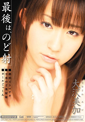 Finally, Mika Osawa Throat Morphism [Uncensored L**ked]