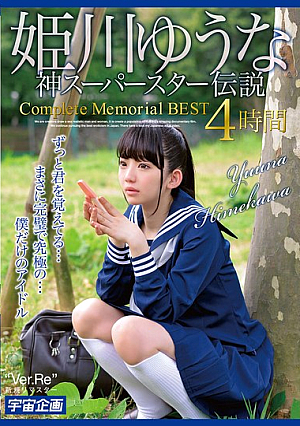 Himekawa Yuuna God Superstar Legend Complete Memorial BEST 4 Hours