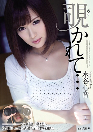 Peeps Are In ... Mizutani Heart Sound