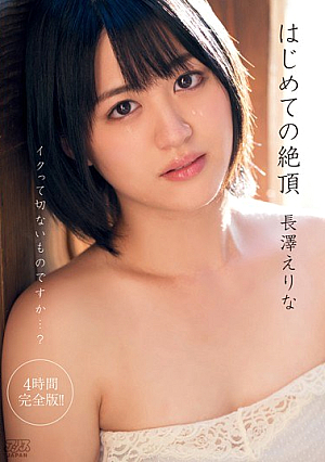 Erina Nagasawa Climax For The First Time [Uncensored L**ked]