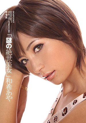 Aya Kazuki "matchless Beauty Of The Mystery" [Uncensored L**ked]