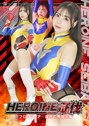 Heroine Conquest T Frontier Demon Extermination