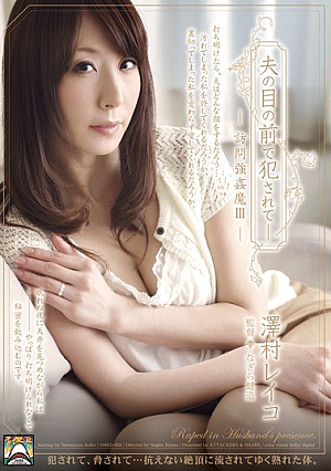 Demon R**e Reiko Sawamura Three Visits - Being Fucked In Front Of Husband