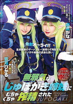 Innocent Suck Sisters Milked My Sperm