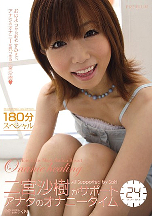 Support Your Time Masturbation 24 Saki Ninomiya [Uncensored L**ked]