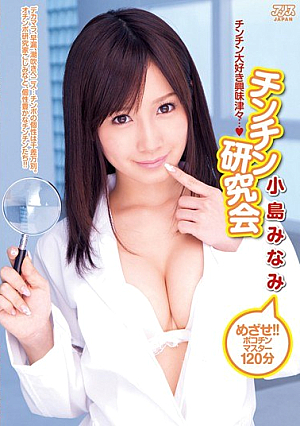 Minami Kojima Ken Dick [Uncensored L**ked]