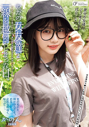 The Day I Crossed The Line With A Mere Female Friend. ~Our Friendship Turned From A Little Prank Into A Sex Friend Relationship~