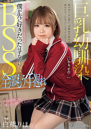 Busty C**ldhood Friend BSS: It's Too Late Now, I Should Have Loved Her First... Riho Shirahashi