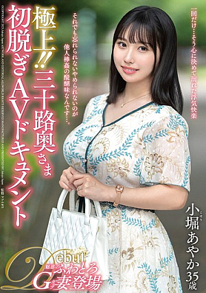 The Best!! Thirty-something Wife's First Nude AV Documentary Ayaka Kobori