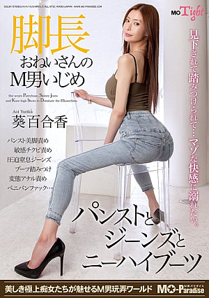 Long-legged Lady Teases Masochistic Man In Pantyhose, Jeans And Knee-high Boots Yurika Aoi