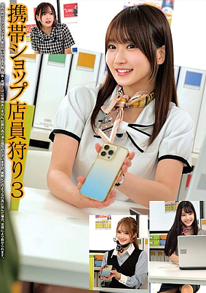 Mobile Phone Shop Clerk Hunt 3