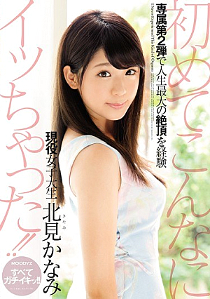 The First Time Chat So Go! !Active College Student Kanami Kitami [Uncensored L**ked]