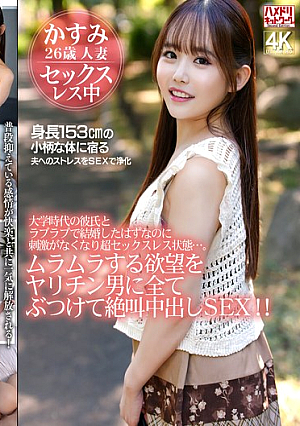 I was supposed to be lovingly married to my boyfriend from college, but I lost all stimulation and was now completely sexless...I poured out all my horny desires on a dick man and had sex with a screaming creampie!!