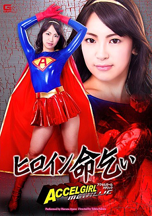 Heroine Inochigoi Accelerator Girl Metallic Ayane Harukana [Uncensored L**ked]