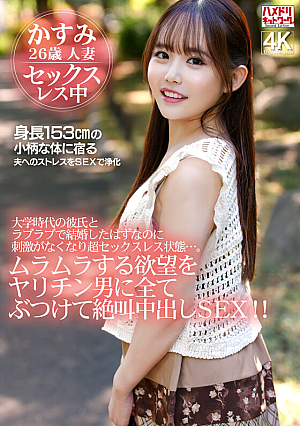 I was supposed to be lovingly married to my boyfriend from college, but I lost all stimulation and was now completely sexless...I poured out all my horny desires on a dick man and had sex with a screaming creampie!!