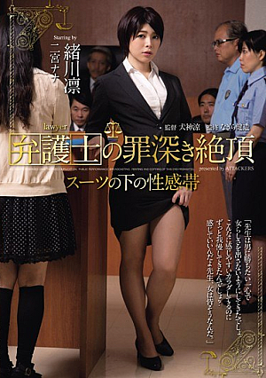 Erogenous Zone Ogawa Rin Ninomiya Nana Under The Sinful Suit Capstone Of Attorney [Uncensored L**ked]