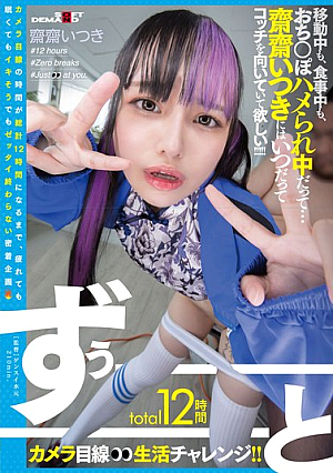 A challenge of living looking at the camera for a total of 12 hours!! Even while moving, eating, and having your dick fucked... I want Itsuki Saisai to always look at you!!!!!