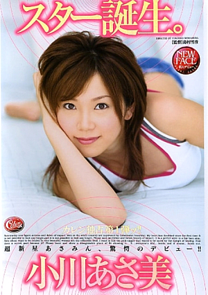 A Star Is Born. Asami Ogawa [Uncensored L**ked]