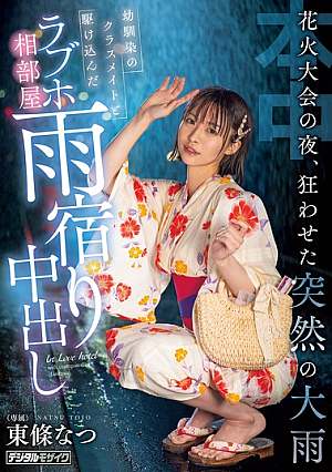 On The Night Of The Fireworks Festival, A Sudden Downpour Caused Chaos. I Took Refuge In A Love Hotel Room With My C**ldhood Friend And Classmate, And We Had Creampie Sex. Natsu Tojo