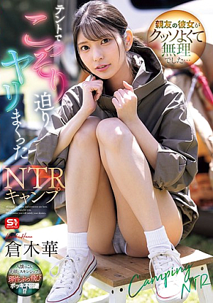 My Best Friend's Girlfriend Was So Damn Good I Couldn't Handle It... NTR Camping Where I Secretly Caught Him In The Tent And Had Sex With Him - Haru Kuragi