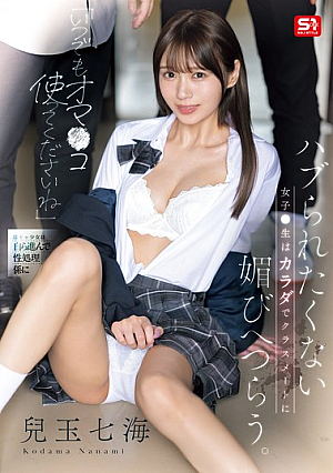 "Please Use My Pussy Anytime." A Schoolgirl Who Doesn't Want To Be Left Out Uses Her Body To Flatter Her Classmates. Nanami Kodama